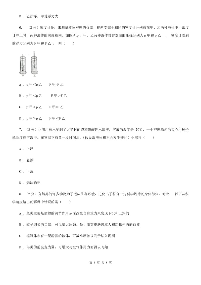 华师大版科学八年级上册3.4物体浮沉条件及其应用A卷.doc_第3页