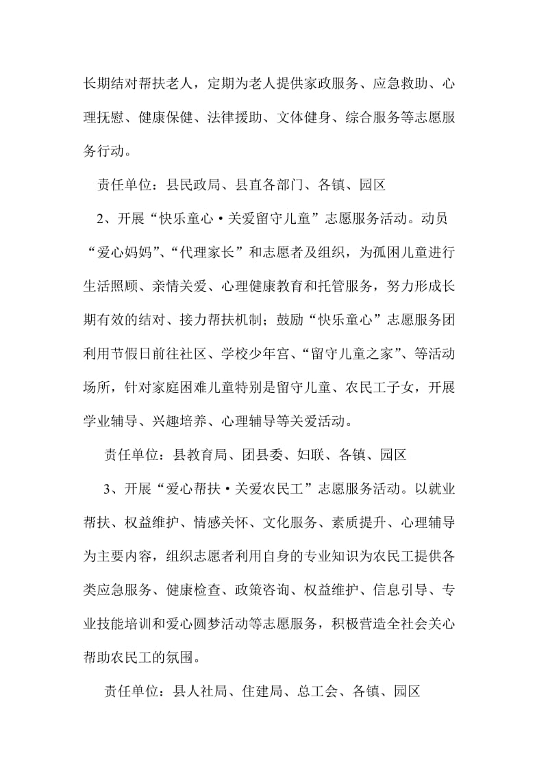 文明办学雷锋志愿服务活动方案.doc_第2页