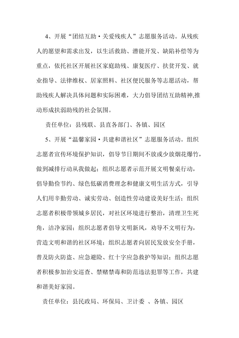 文明办学雷锋志愿服务活动方案.doc_第3页