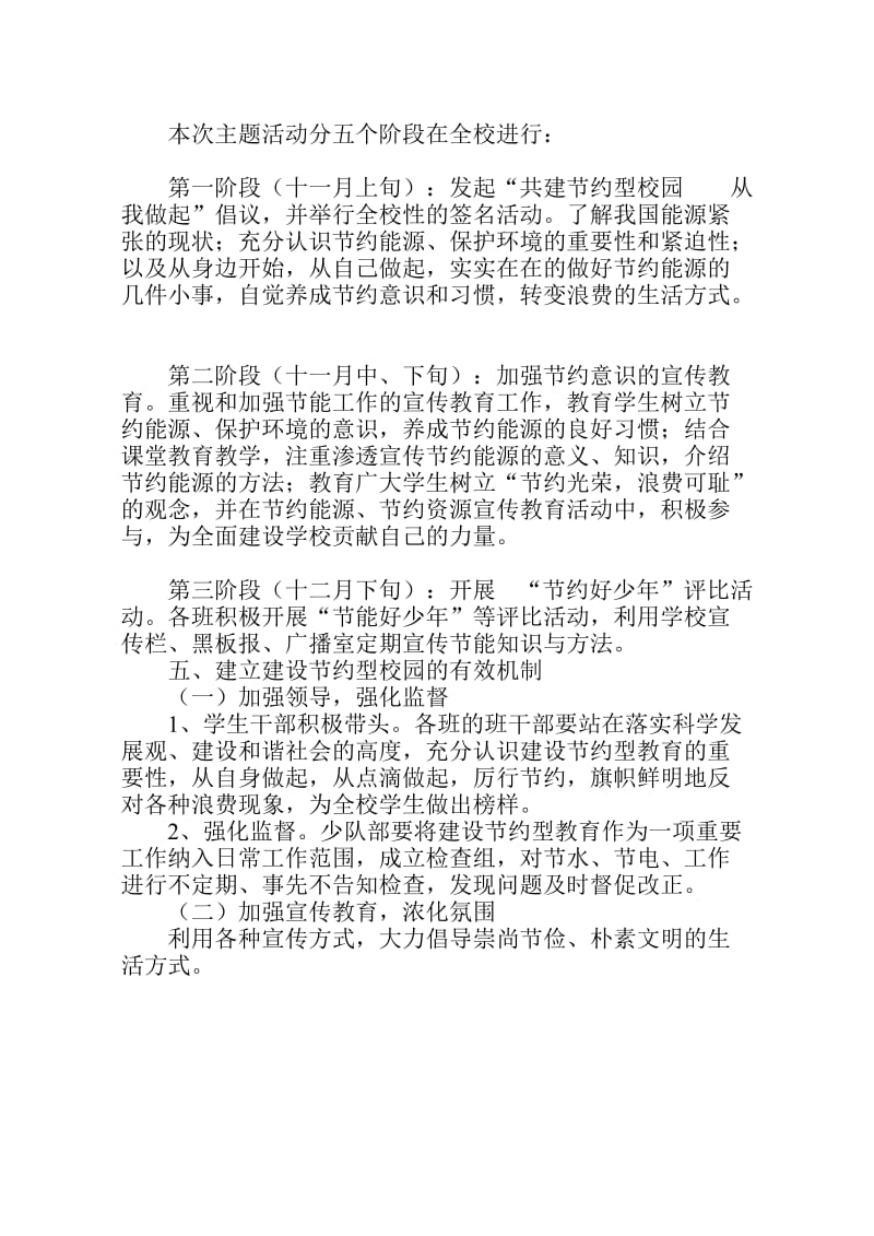 “共建节约型校园从我做起”实施方案.doc_第3页