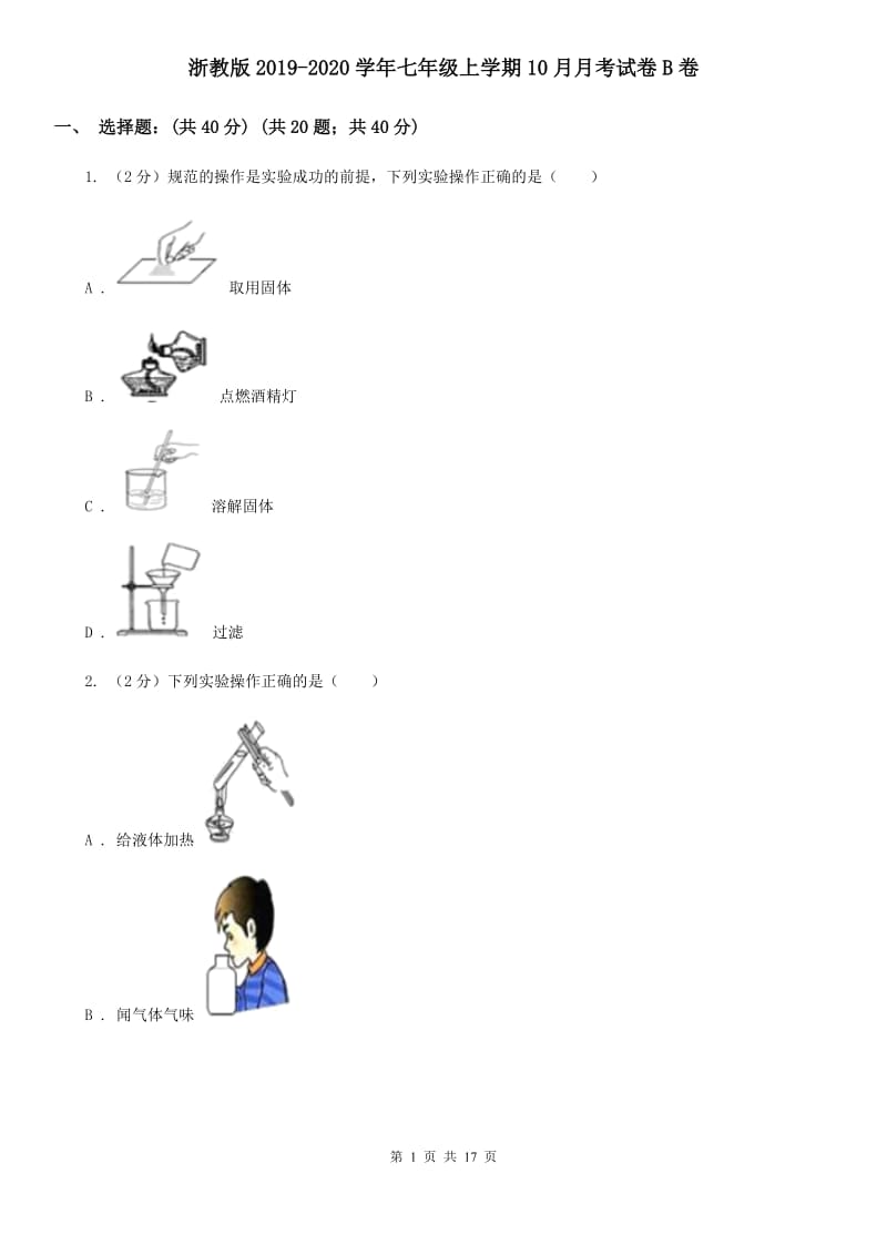 浙教版2019-2020学年七年级上学期10月月考试卷B卷.doc_第1页