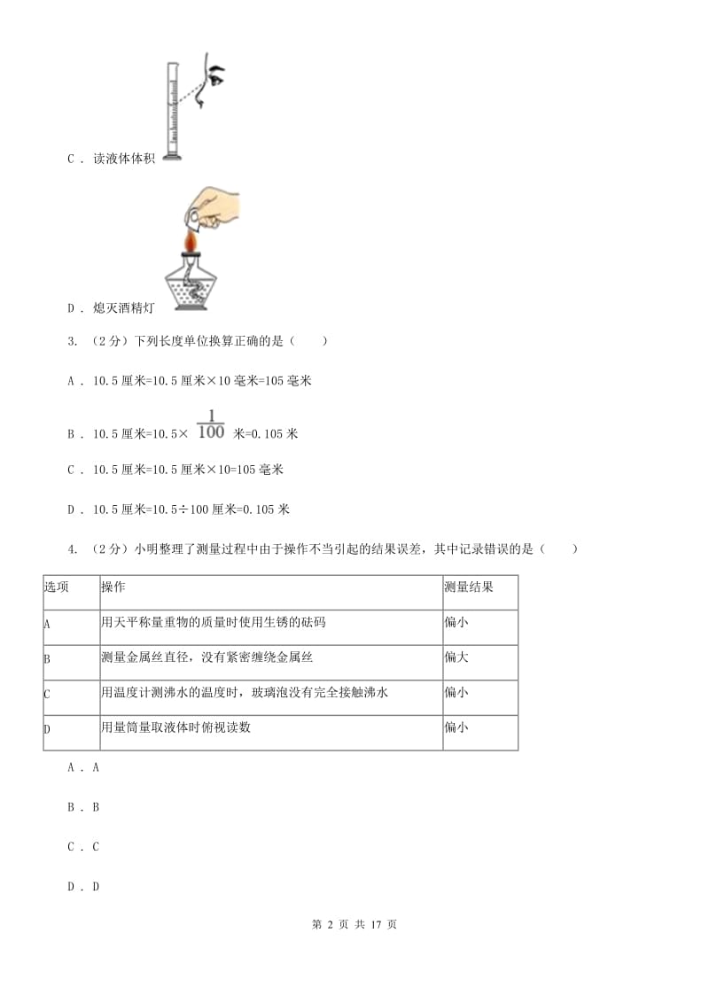 浙教版2019-2020学年七年级上学期10月月考试卷B卷.doc_第2页