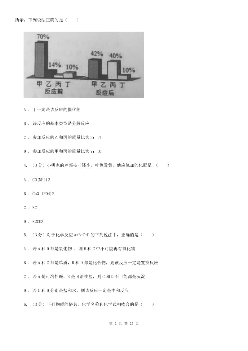 华师大版2019-2020学年九年级上学期科学阶段检测合试卷C卷.doc_第2页