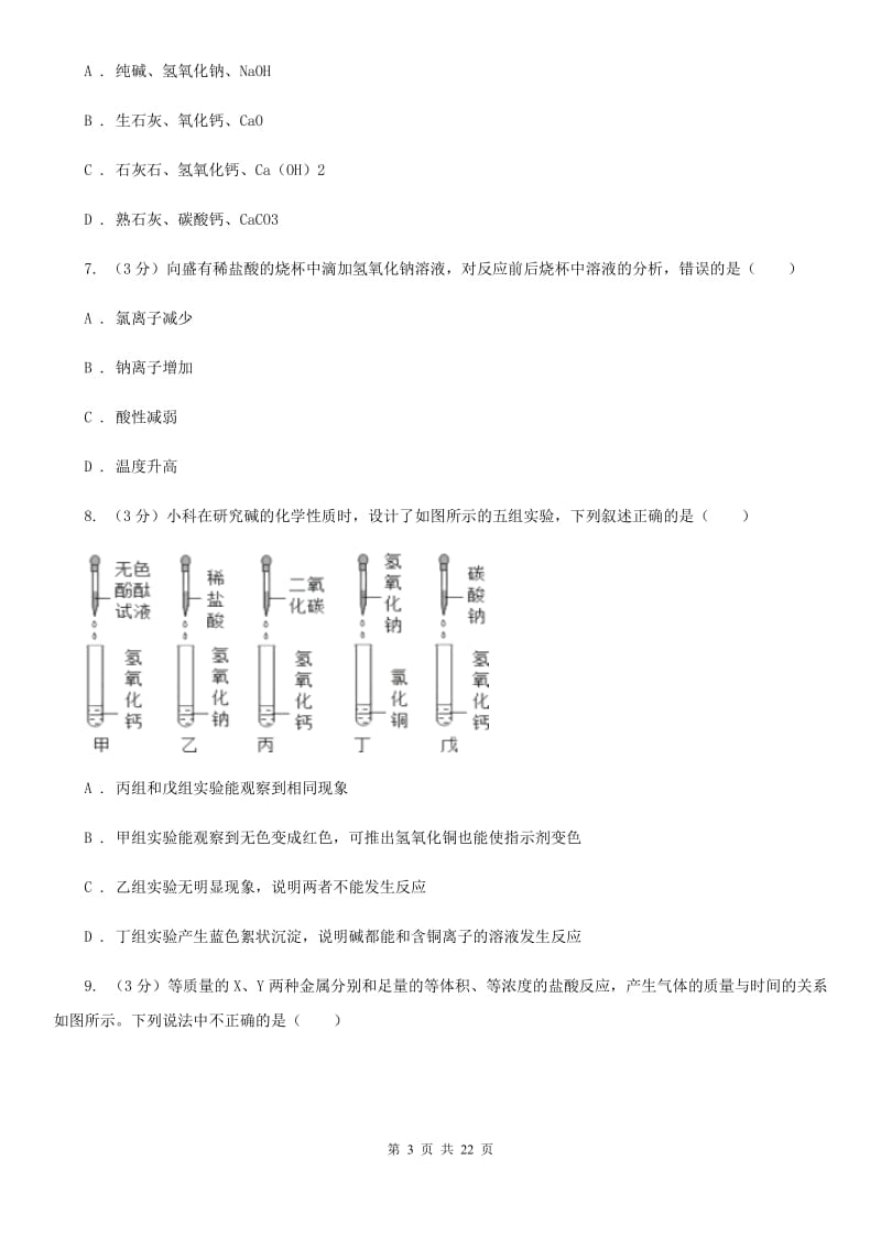 华师大版2019-2020学年九年级上学期科学阶段检测合试卷C卷.doc_第3页