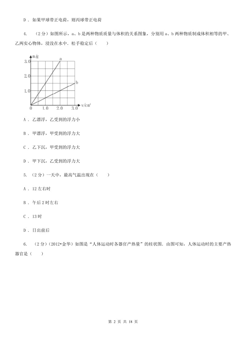 华师大版2019-2020学年八年级上学期科学1月月考试卷C卷.doc_第2页