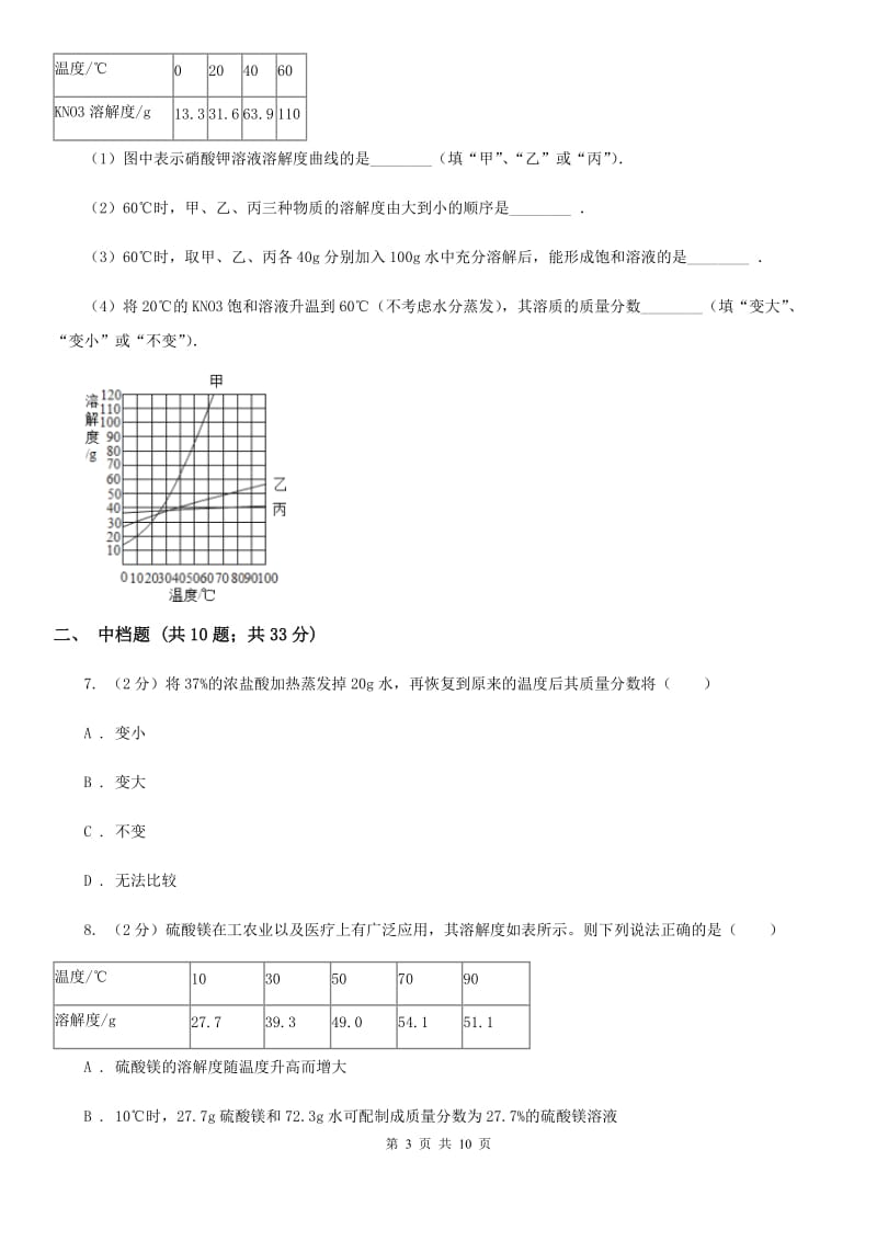 浙教版科学2019-2020学年八年级上学期1.5.4溶液的配制同步练习（I）卷.doc_第3页