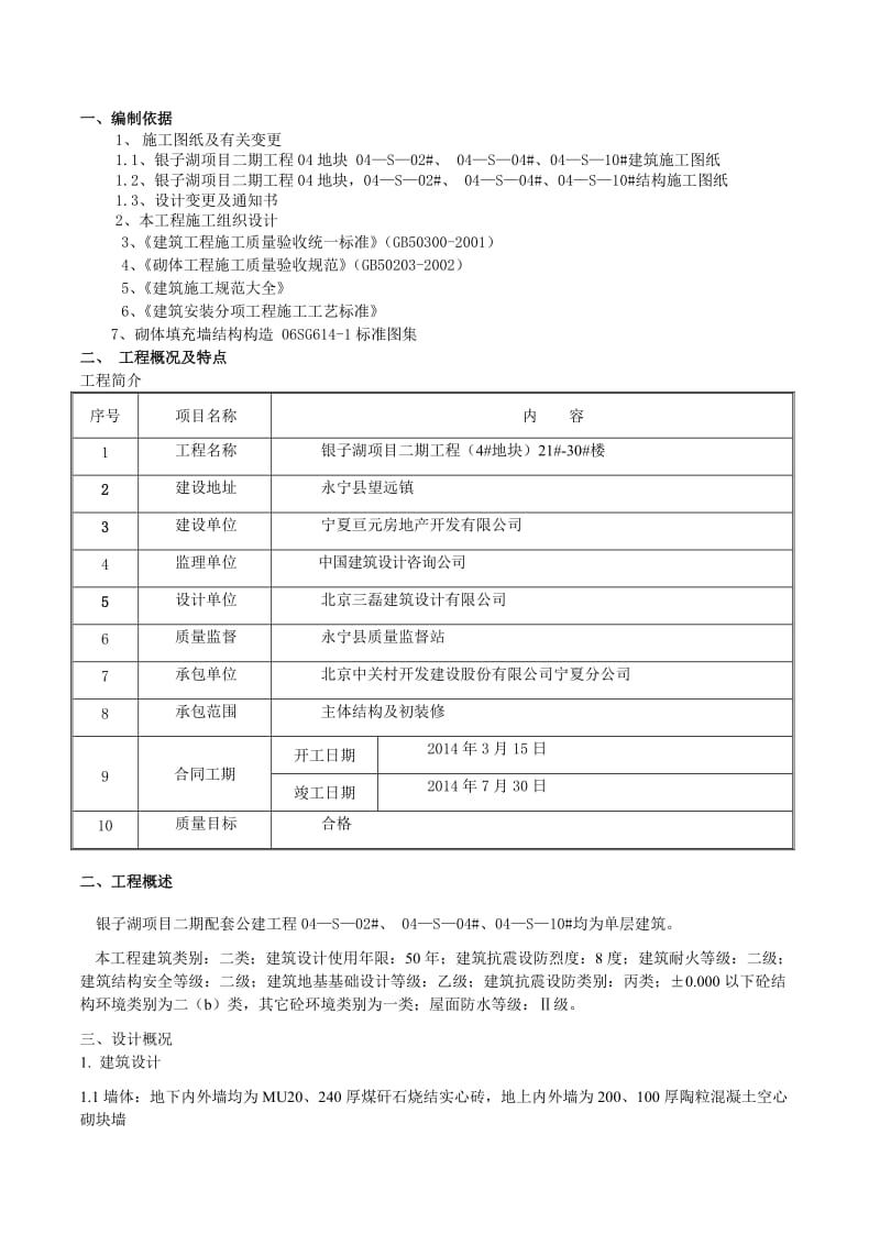 改写二次结构的施工方案.doc_第2页