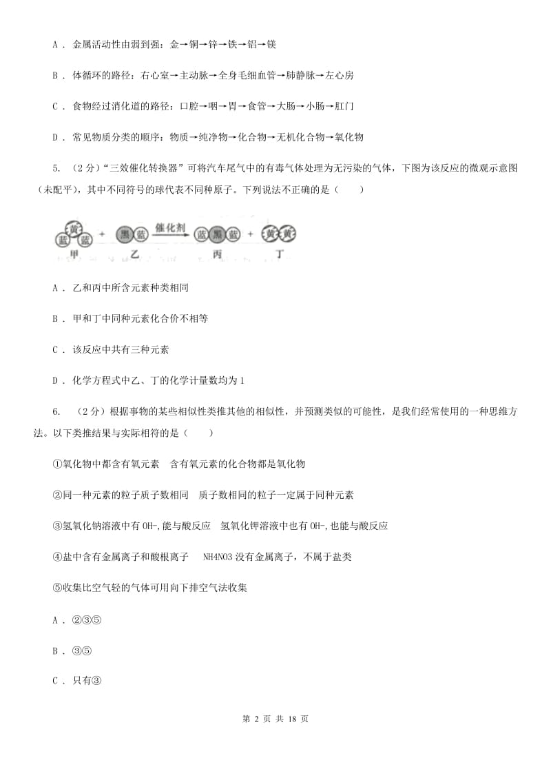 八年级上学期科学期末考试试卷（II ）卷 .doc_第2页