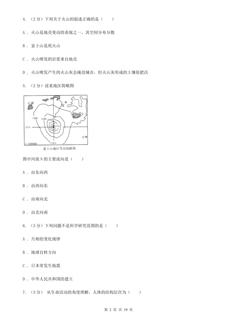 牛津上海版2019-2020学年七年级上学期科学期末考试试卷D卷.doc_第2页