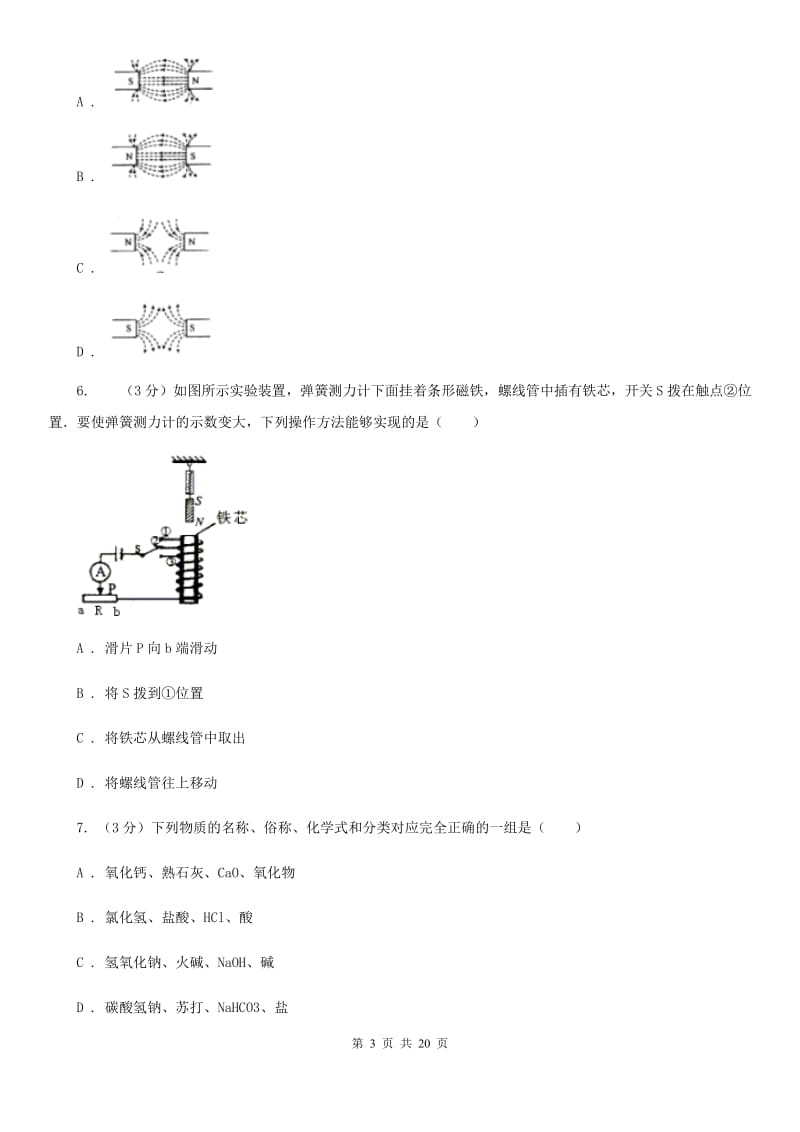 沪科版2019-2020学年八年级下学期科学期末教学质量调研试卷D卷.doc_第3页