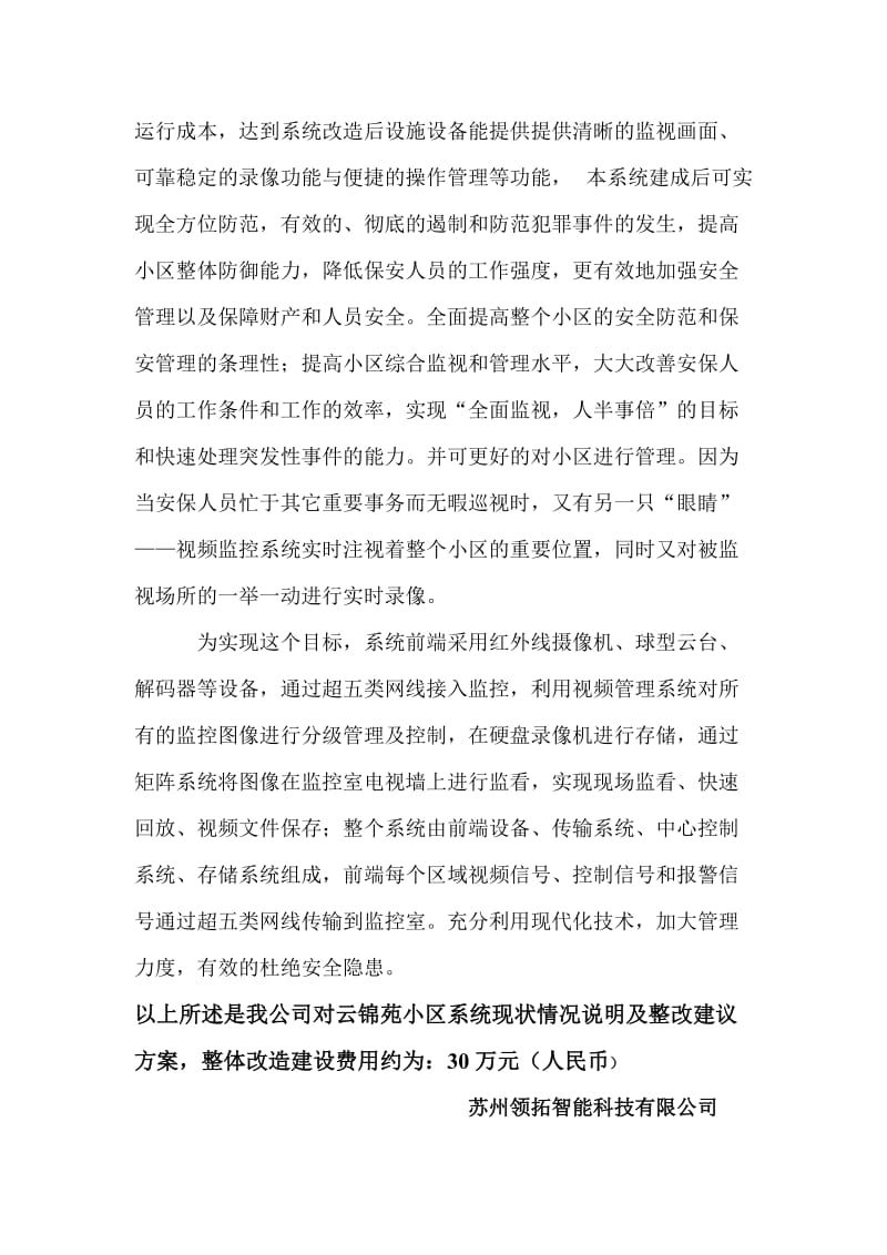 小区监控安防整改方案.doc_第3页