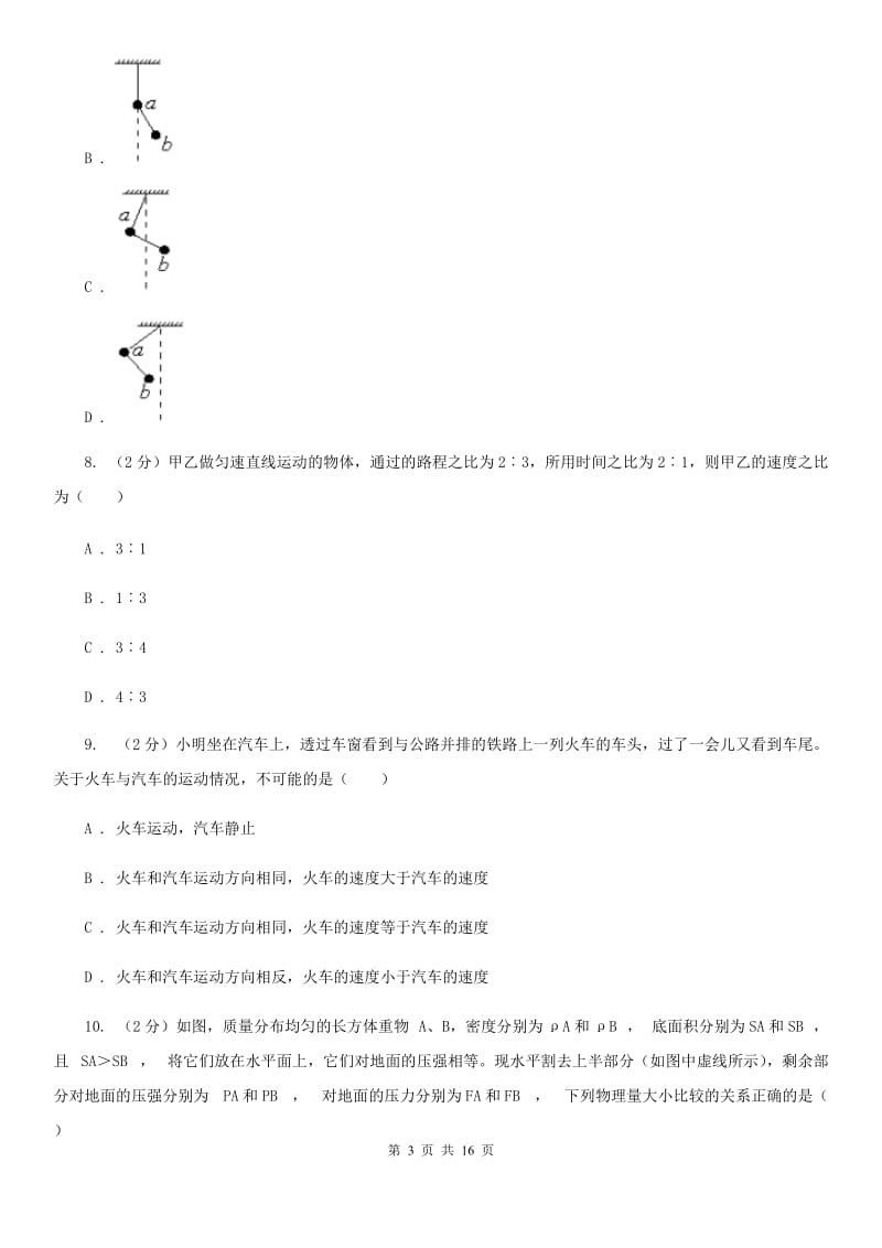 华师大版八年级上学期科学第一次月考试卷（II）卷.doc_第3页