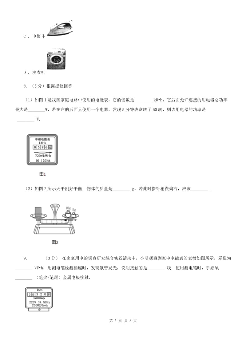 浙教版科学2019-2020学年九年级上学期3.6电能与电功（第1课时）同步练习B卷.doc_第3页