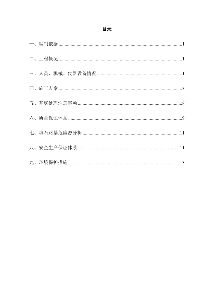 广西壮族自治区河池至百色高速公路填石路基施工方案.doc_第2页