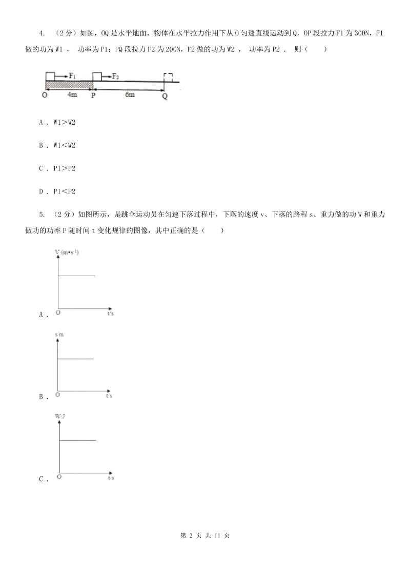 浙教版科学九年级上册 3.32 能的量度之功率 同步练习C卷.doc_第2页