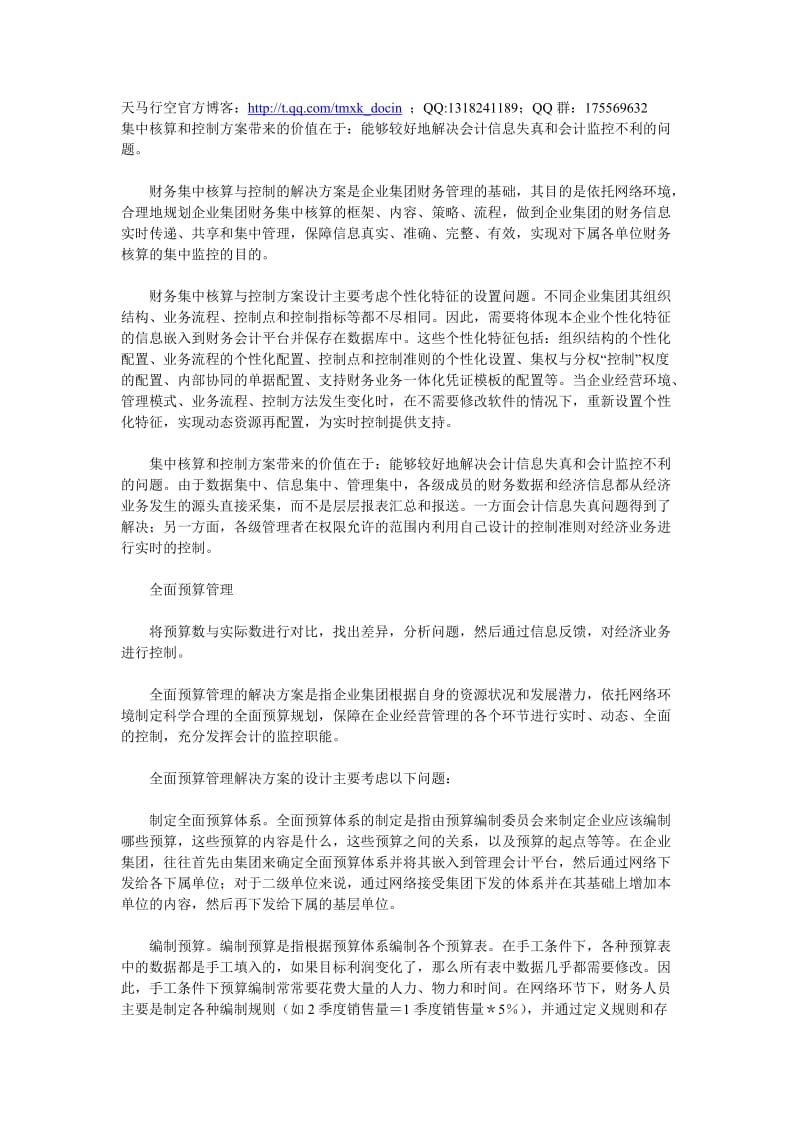 企业财务管理解决方案.doc_第1页