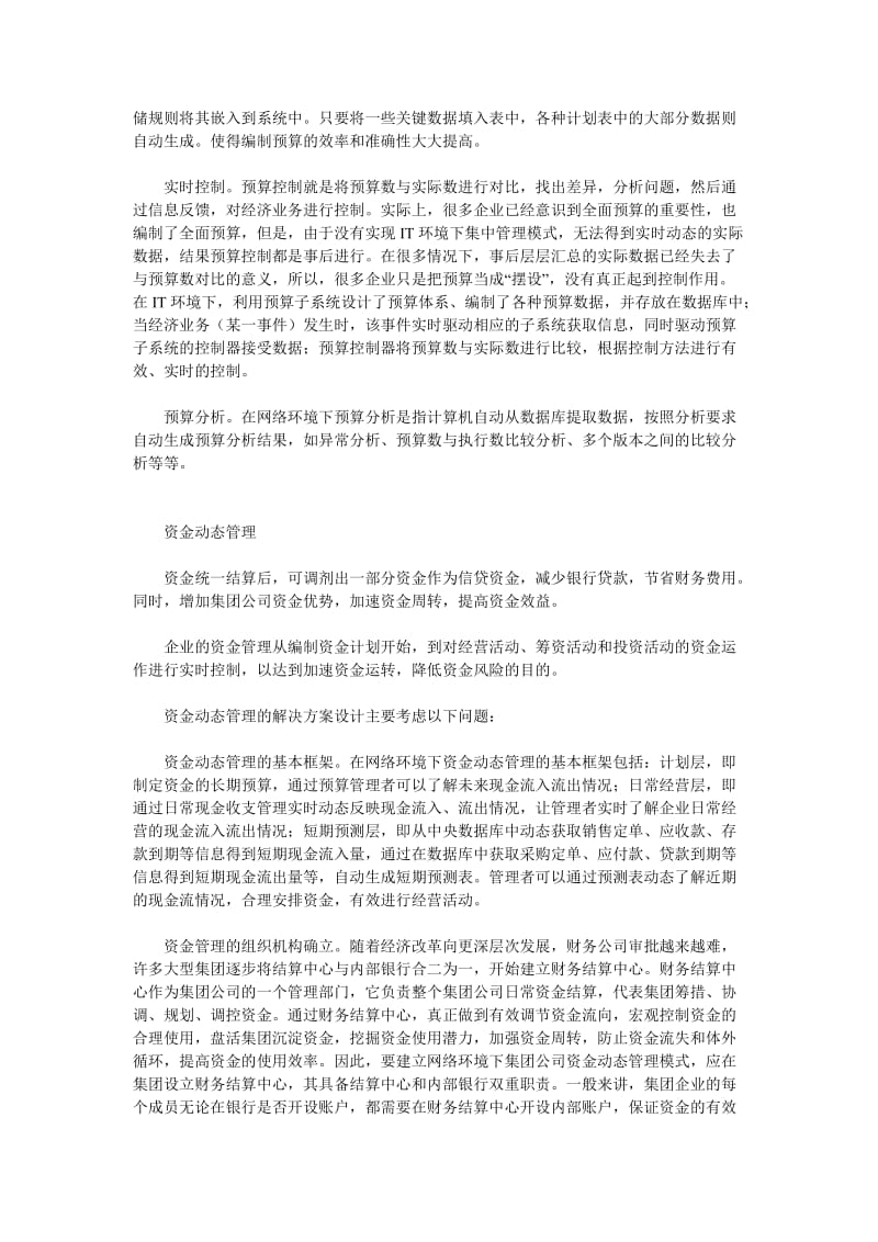 企业财务管理解决方案.doc_第2页