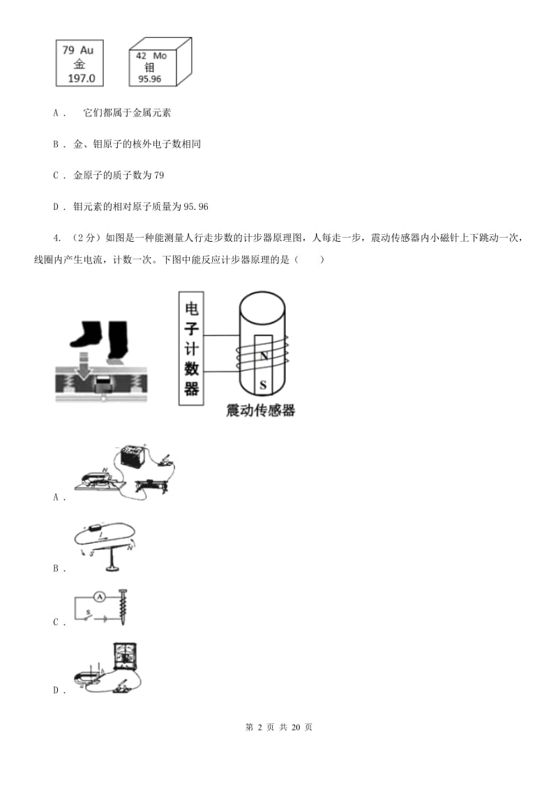 浙教版2019-2020学年期八年级下学科学教学质量检测（二）C卷.doc_第2页