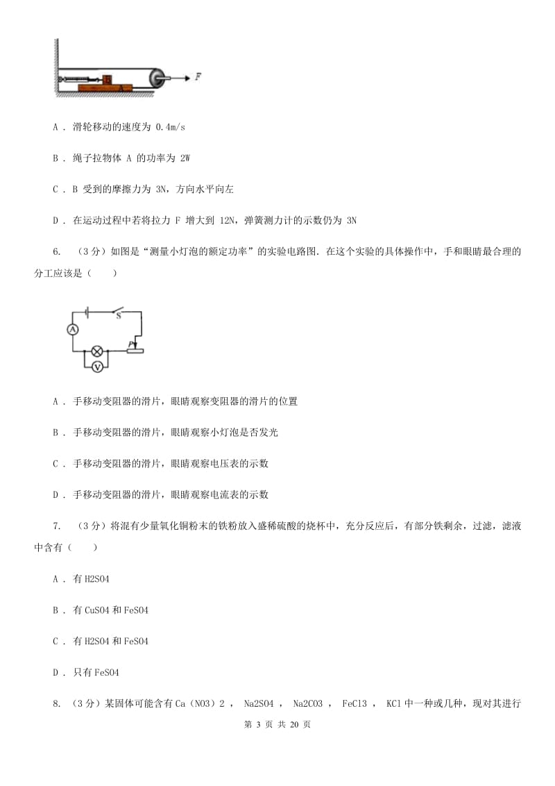 华师大版2019-2020学年九年级上学期科学期中考试试卷（1.1-3.6）C卷.doc_第3页