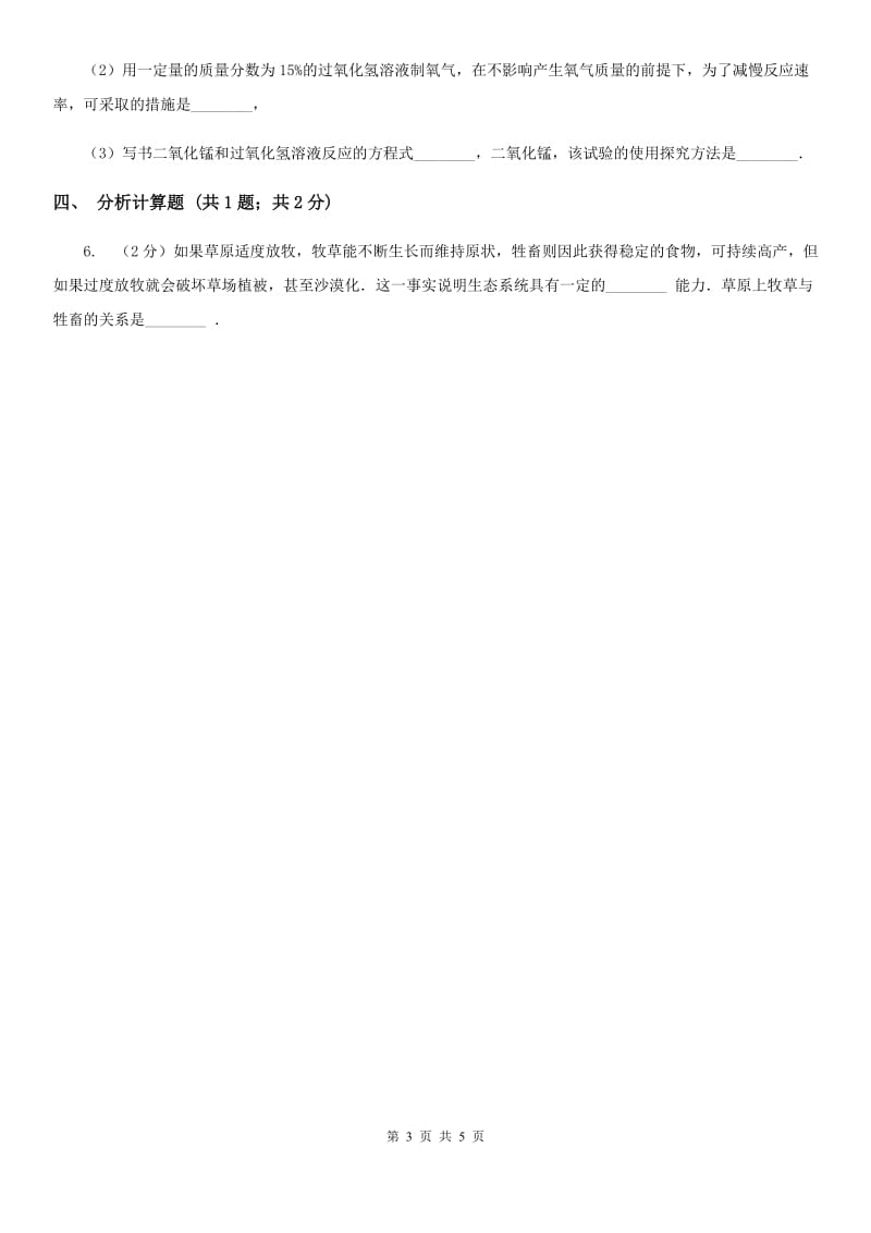 华师大版中考科学（生物部分）模拟试卷（4月份）C卷.doc_第3页