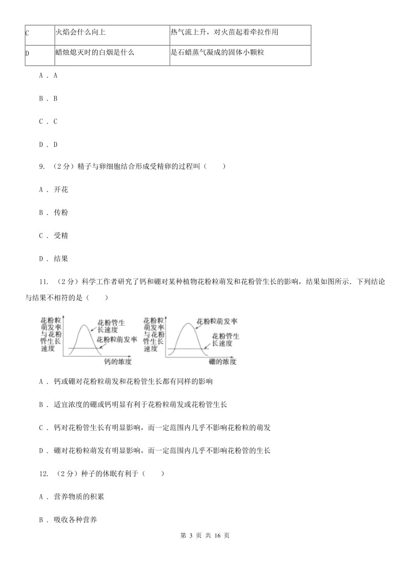 牛津上海版七年级下学期3月月考科学试题（I）卷.doc_第3页