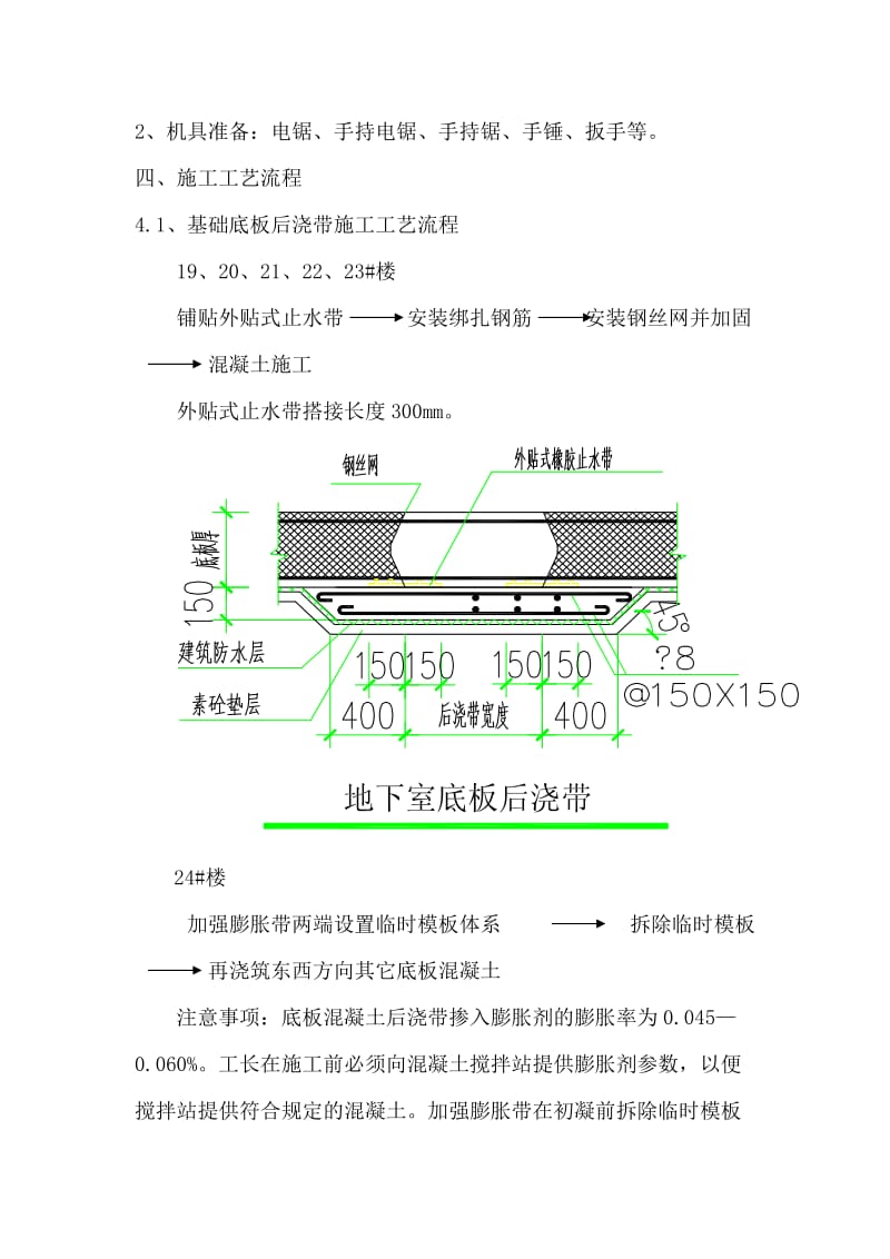 后浇带施工方案(最终版).doc_第3页