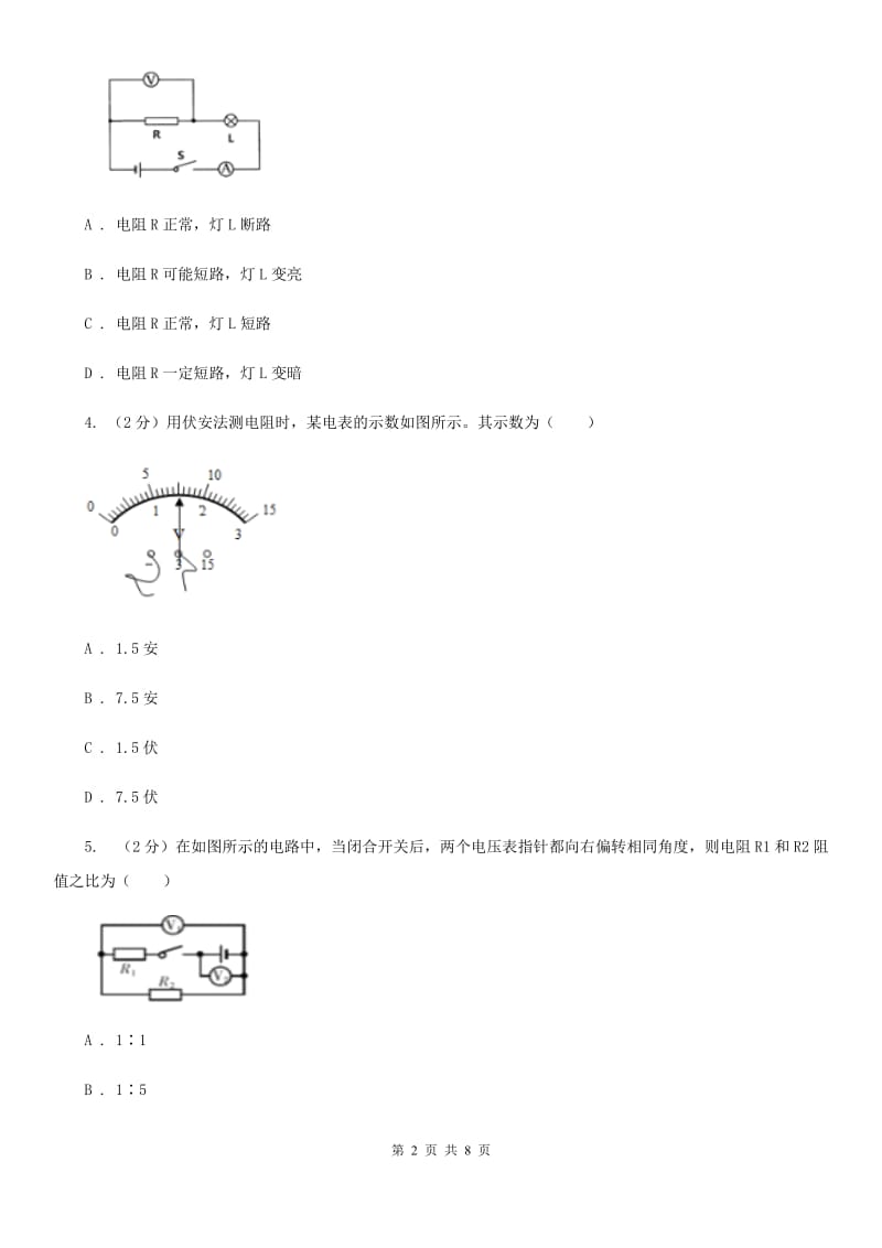 初中科学浙教版八年级上册4.5 电压的测量（第2课时）A卷.doc_第2页