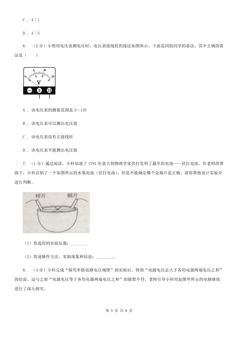 初中科学浙教版八年级上册4.5 电压的测量（第2课时）A卷.doc_第3页