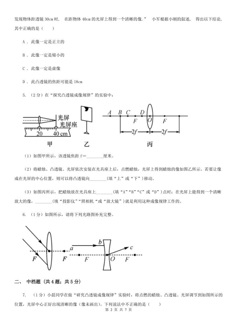 浙教版科学七年级下学期2.6透镜和凸透镜成像规律（第1课时）同步练习（I）卷.doc_第2页