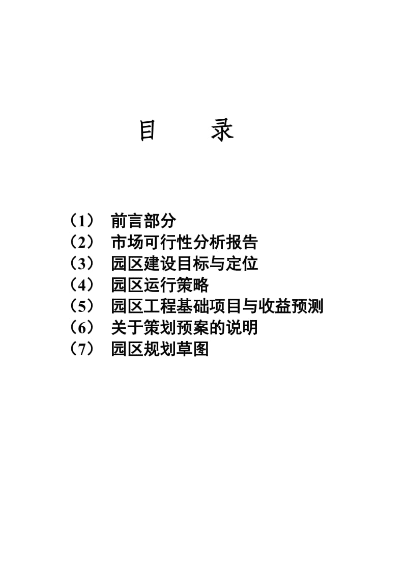 上岛物流园区整体策划预案.doc_第2页