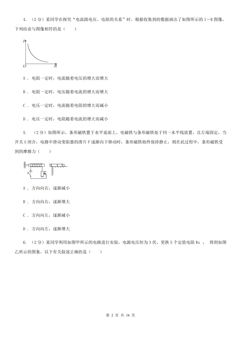 浙教版科学八年级上册第四章第6节电流与电压、电阻的关系同步练习A卷.doc_第2页