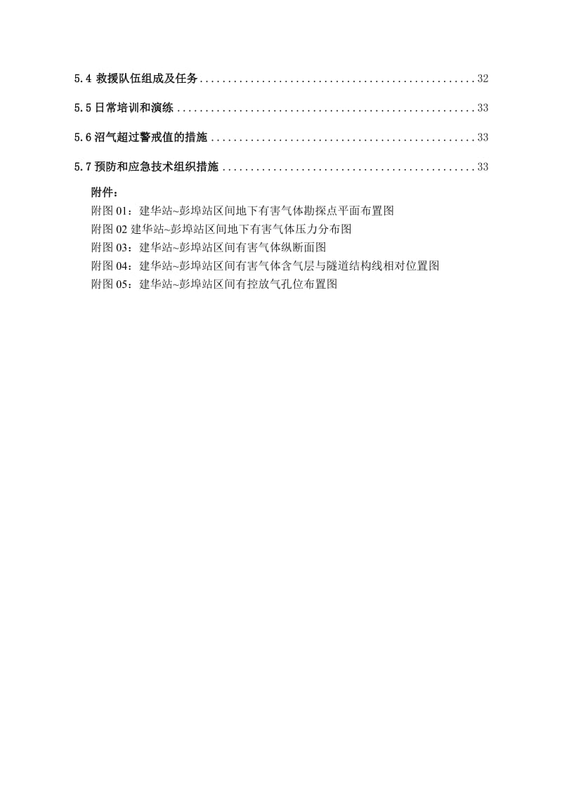 建华站~彭埠站区间盾构推进有害气体防治施工方案.doc_第2页