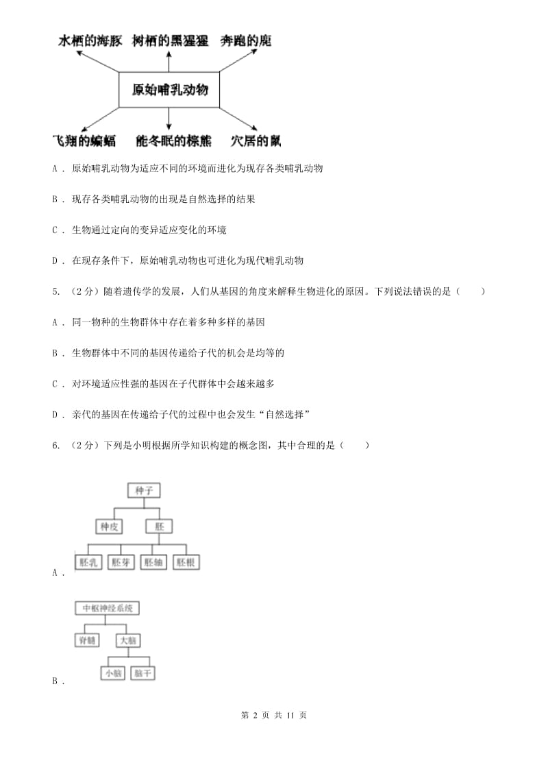 华师大版科学中考复习专题09：遗传与进化A卷.doc_第2页