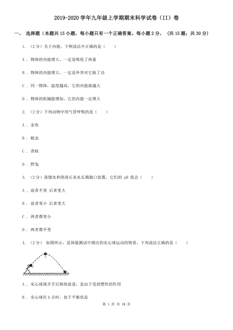 2019-2020学年九年级上学期期末科学试卷（II）卷.doc_第1页