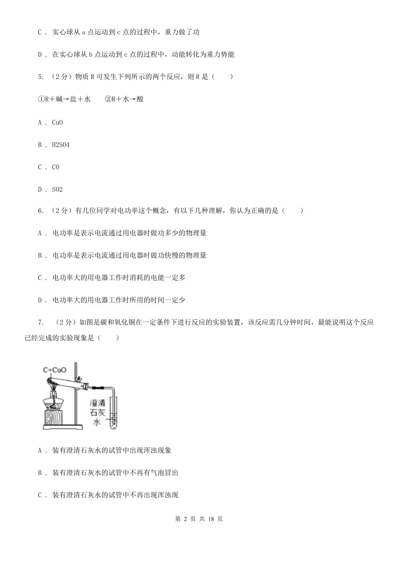 2019-2020学年九年级上学期期末科学试卷（II）卷.doc_第2页