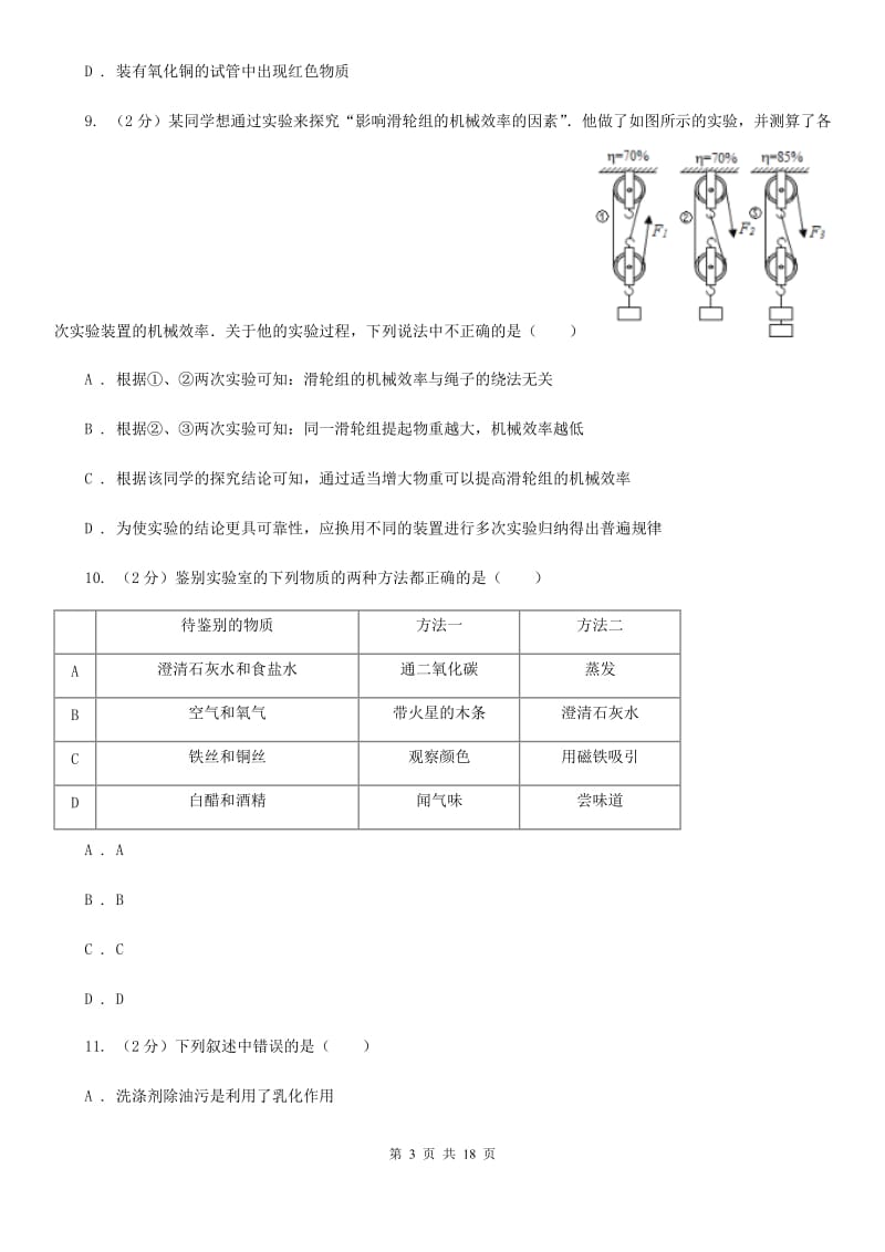 2019-2020学年九年级上学期期末科学试卷（II）卷.doc_第3页