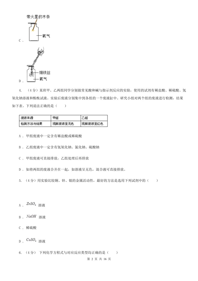 浙教版2019-2020学年九年级上学期科学10月月考试卷（II）卷.doc_第2页