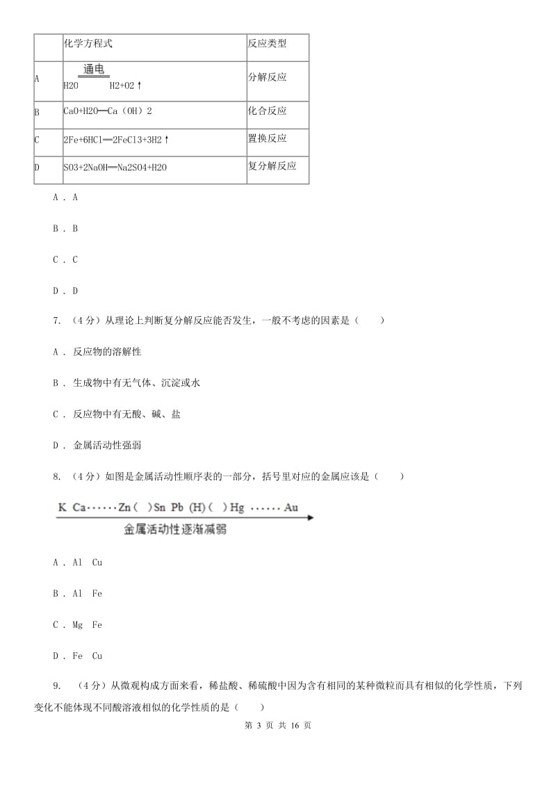 浙教版2019-2020学年九年级上学期科学10月月考试卷（II）卷.doc_第3页