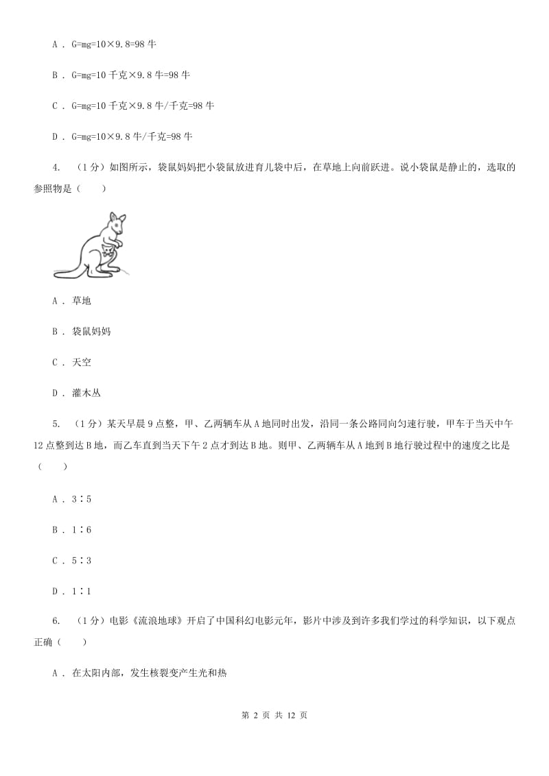 浙教版科学七年级下学期第三单元运动和力单元试卷D卷.doc_第2页