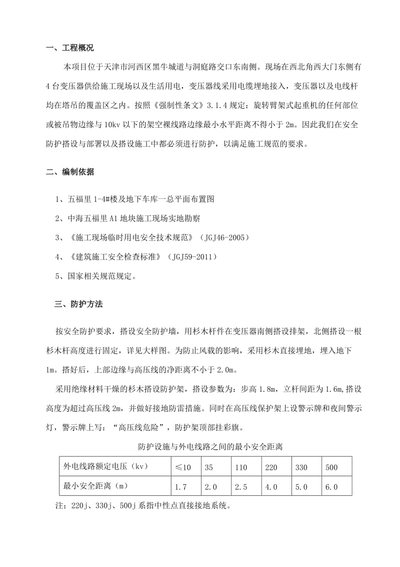 变压器防护方案.doc_第2页