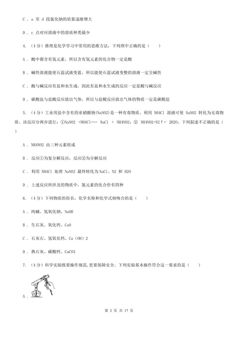 北师大版2019-2020学年九年级上学期科学第一次月考试试卷A卷.doc_第2页