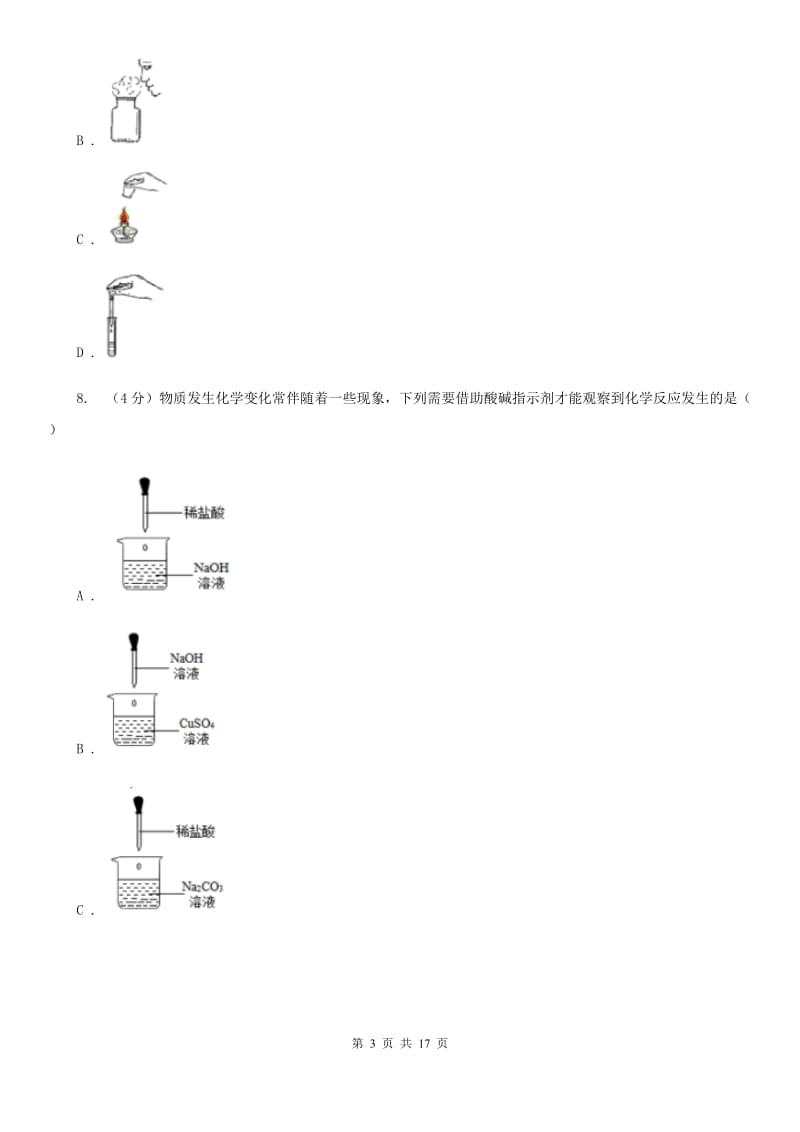 北师大版2019-2020学年九年级上学期科学第一次月考试试卷A卷.doc_第3页