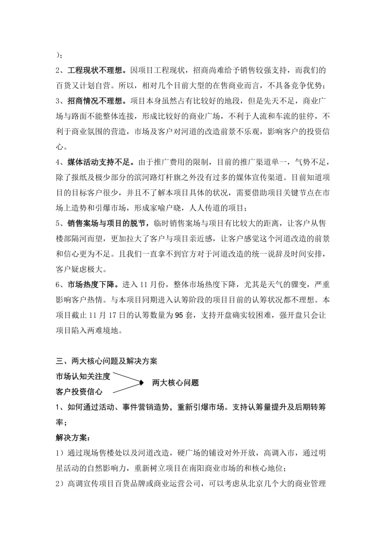 光天地开盘前营销方案.doc_第2页