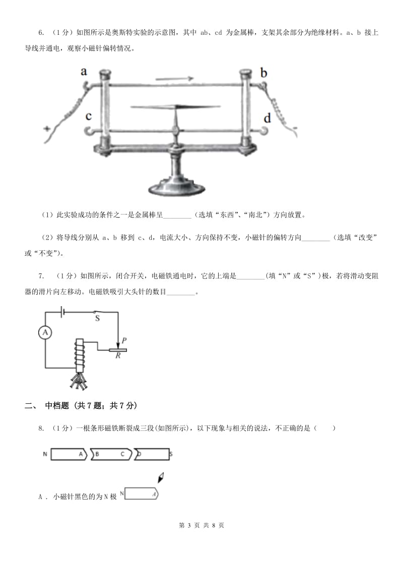 浙教版科学八年级下学期1.2电流的磁场（第1课时）同步练习D卷.doc_第3页