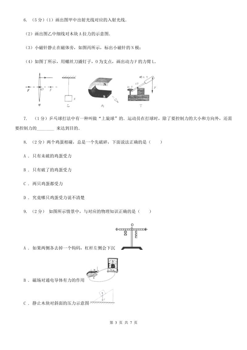 浙教版科学七年级下学期3.2力的存在同步测试（3）A卷.doc_第3页