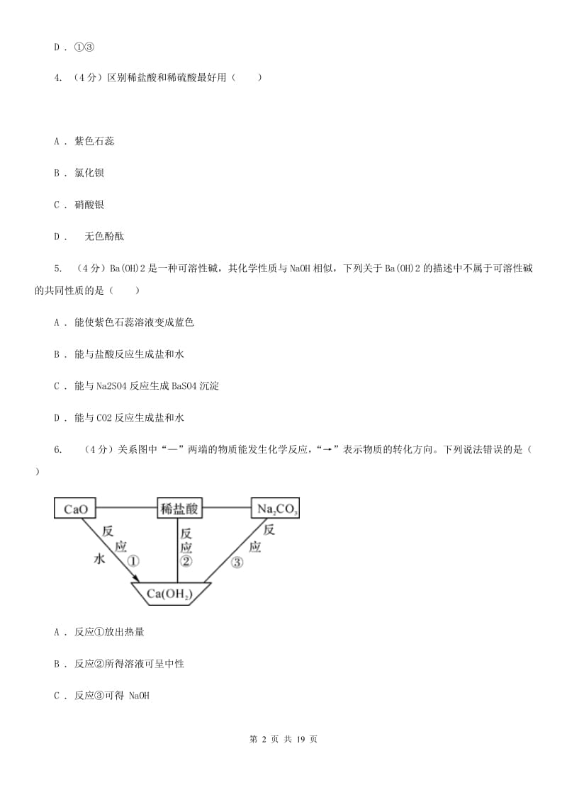 牛津上海版2019-2020学年九年级上学期科学国庆独立作业A卷.doc_第2页