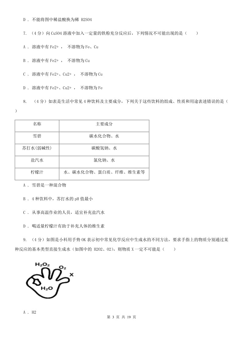 牛津上海版2019-2020学年九年级上学期科学国庆独立作业A卷.doc_第3页