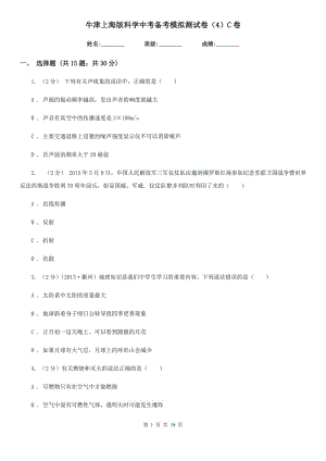 牛津上海版科學(xué)中考備考模擬測(cè)試卷（4）C卷.doc