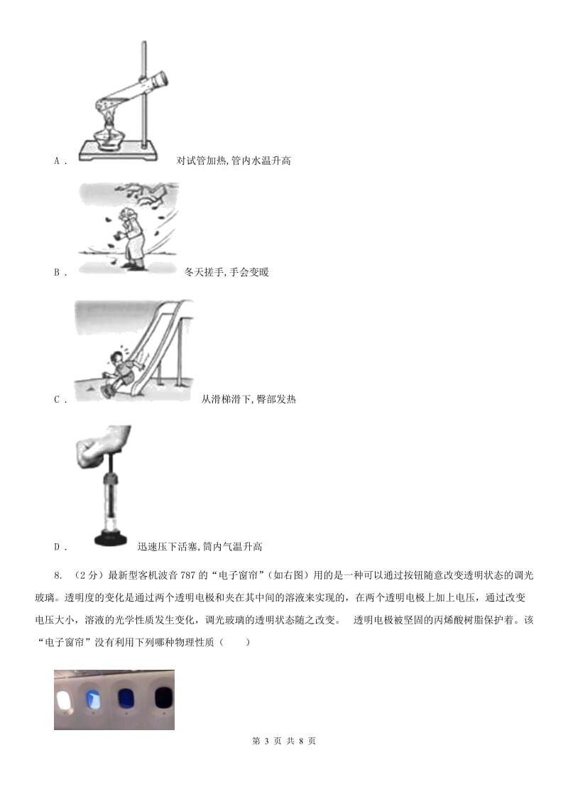 初中科学浙教版九年级上册3.5物体的内能D卷.doc_第3页