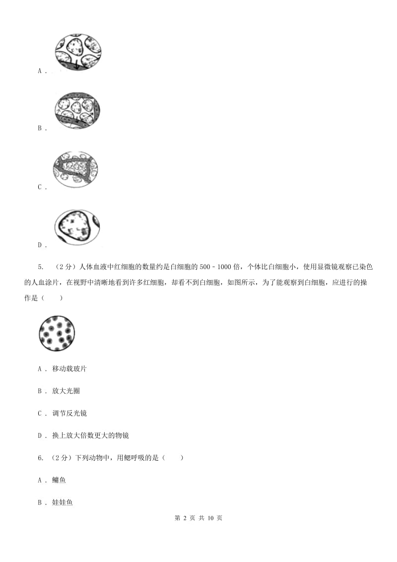 浙教版科学中考复习专题01：多种多样的生物C卷.doc_第2页